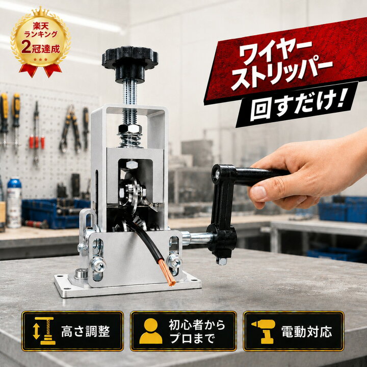 楽天市場】【1mm-25mm】対応ワイヤーストリッパー 銅線 皮むき 剥線機 