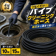 【1位受賞】パイプクリーニングホース 高圧洗浄ホース 配管洗浄 排水管洗浄 ケルヒャー対応 高圧洗浄機用…