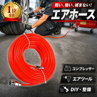【1位受賞】エアーホース ウレタン 内径8mm 外径12mm 20m カプラ付き スパイラルエアホース コイルホース…