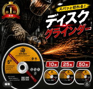 【1位受賞】切断砥石 替刃 ディスクグラインダー 刃 サンダー 金属 鉄 ステンレス 切断 電動工具 外径125…