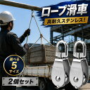 滑車 プーリー 小型 ミニ SUS304 ステンレス スイベル式 回転式 ロープ滑車 M20 2個セット クライミング 荷物運搬 貨…