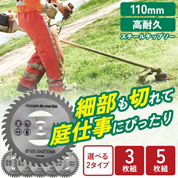 楽天市場】草刈り機 チップソー 草刈り機の刃 替え刃 スチール 110mm 