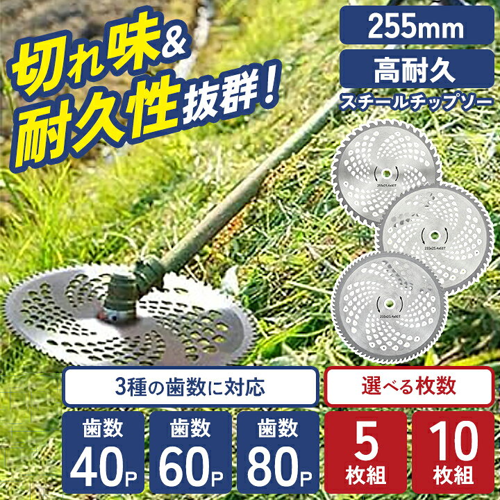 楽天市場】【送料無料】草刈り機 チップソー 255mm 替刃 草刈機 替え刃 