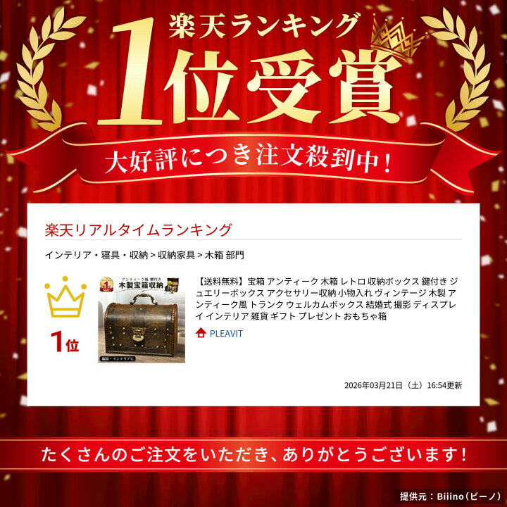 楽天市場】【送料無料】宝箱 アンティーク 木箱 レトロ 収納ボックス 