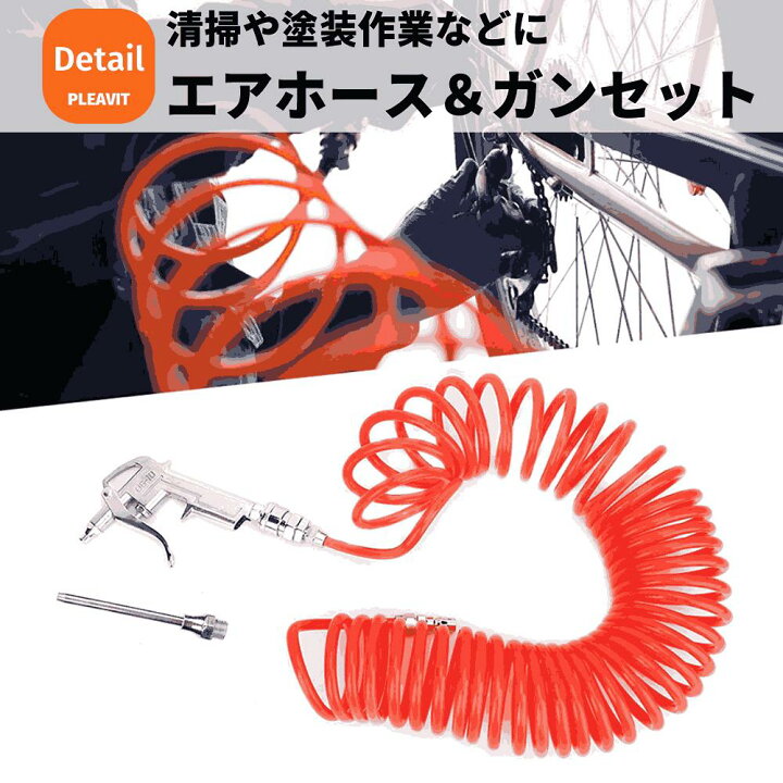 楽天市場】【送料無料】PLEAVIT エアホース スプリング エアーツール 