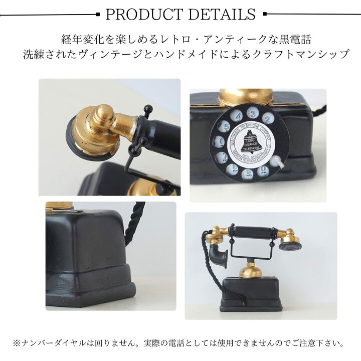 楽天市場】【送料無料】黒電話 置物 レトロ 電話機 インテリア 