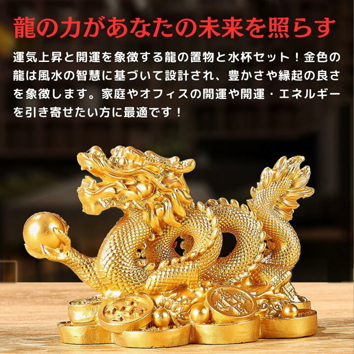 楽天市場】【送料無料】PLEAVIT 龍の置物 玄関 風水 水杯 水盃 セット 