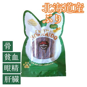 ポイントUP14日まで【複数購入で送料無料】犬 猫 骨 貧血 眼精 肝臓 獣医師監修 北海道産 ぶりスティックジャーキー(植物発酵酵素+たもぎ茸配合)無添加 無着色【犬・猫用】