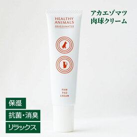 【2個以上で送料無料】肉球クリーム 犬 猫 ペット用 オーガニック アカエゾマツ 肉球クリーム オーガニック 犬 猫 ペット 皮膚ケア アカエゾマツ コンディショナー 静電気 臭い フケ 毛 花粉 アトピー 痒み ヘルシーアニマルズ ひび割れ 抗菌 消臭 保湿