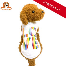【Lサイズのみ在庫限り】送料無料 タンクトップ 1000円ポッキリ ドッグウェア 夏服 ペット服 犬 犬服 夏 かわいい 抜け毛防止 犬 超小型犬 小型犬 中型犬 L 男の子 女の子 白 ホワイト プチプラ 安い ダックスフンド マルチーズ チワワ トイプードル 豆柴 パグ