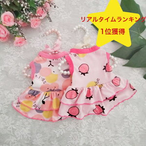 犬用ペット服 小型犬 ワンピース トイプードル 服 犬用ペット服の人気商品 通販 価格比較 価格 Com