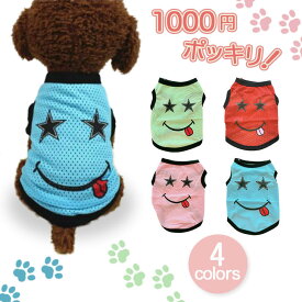 【在庫限り】送料無料 1000円ポッキリ ドッグウェア ペット服 タンクトップ 犬 犬服 夏服 春 夏 かわいい 抜け毛防止 超小型犬 小型犬 安い プチプラ 中型犬 XS S M L XL ダックスフンド マルチーズ チワワ 豆柴 ポメラニアン シーズー パグ 男の子 女の子