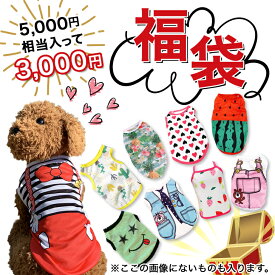 楽天市場 犬服 福袋の通販 楽天市場 犬服 福袋の通販