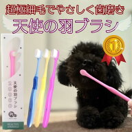 【2個以上で送料無料】犬 歯ブラシ 小型犬 超小型犬 中型犬 大型犬 猫 極細毛 やわらか 歯周病 口臭 消臭…