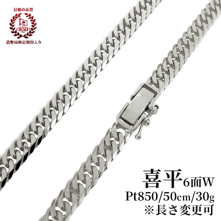 楽天市場 P最大15倍 喜平 ネックレス プラチナ チェーン メンズ キヘイ 6面 ダブル 30g 50cm Plejour プレジュール