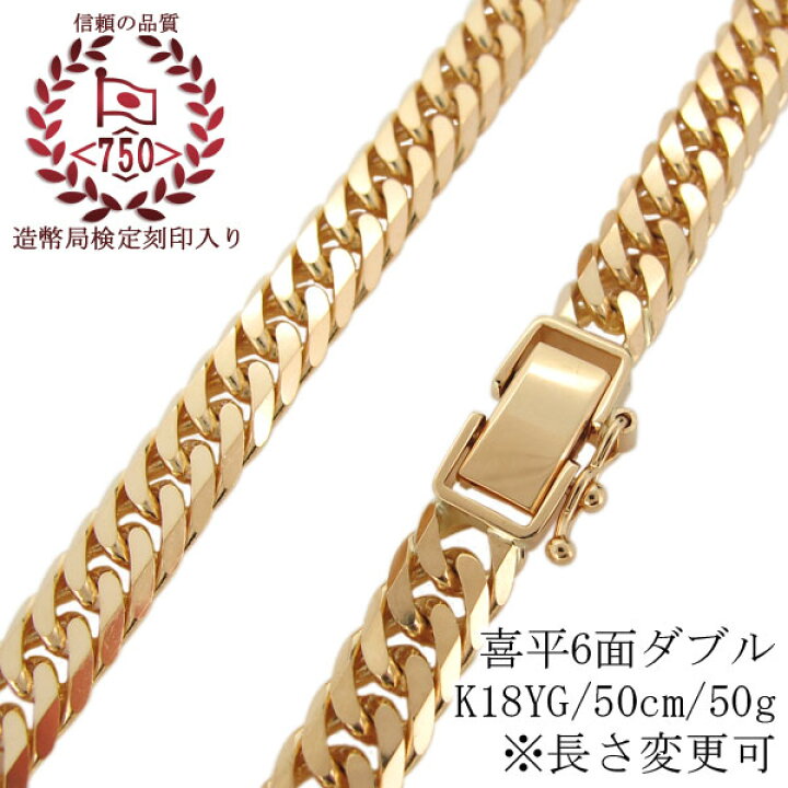 楽天市場 喜平 ネックレス 18金 50g 50cm ダブル 喜平 メンズ チェーン Plejour プレジュール