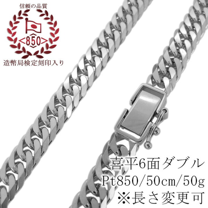 楽天市場 喜平ネックレス プラチナ 50g 50cm ダブル 喜平 メンズ チェーン キヘイ 男性 父の日 Plejour プレジュール