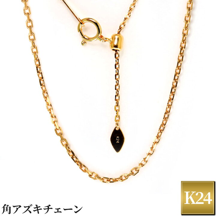 楽天市場】K24 レディース チェーン ネックレス 角小豆 45cm 純金 24金 