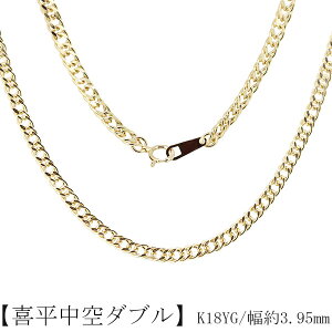 喜平 ネックレス 18金 喜平ネックレス メンズ ダブル喜平 チェーン 中空 3.95mm 45cm 50cm 55cm 父の日 2024