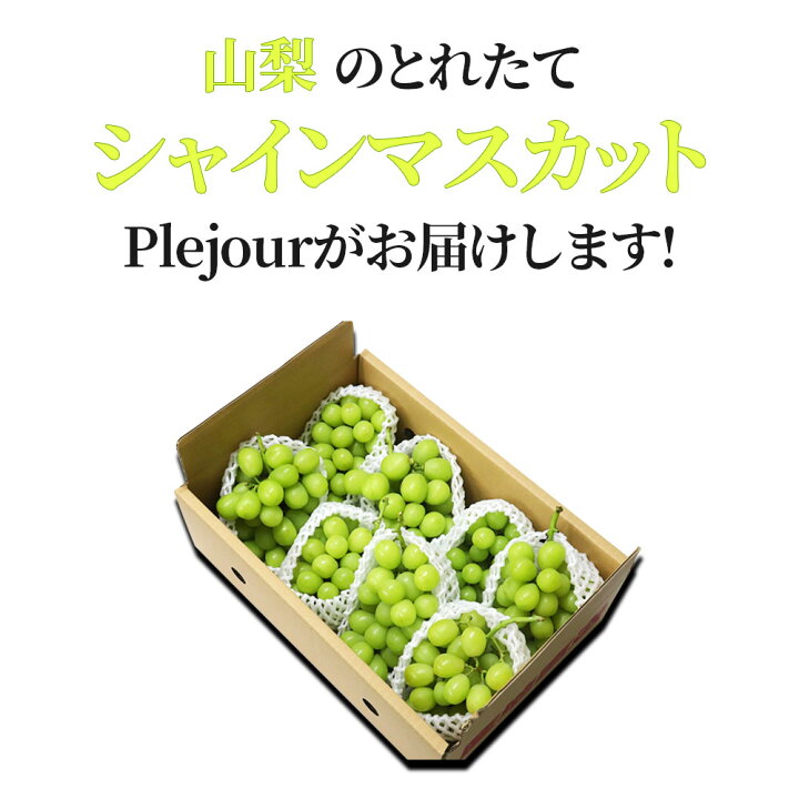 楽天市場】シャインマスカット 4kg 訳あり 山梨県産 粒不揃い 路地栽培 