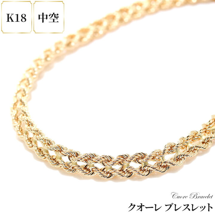 楽天市場】18金 メンズ ブレスレット 中空 クオーレ K18YG ゴールド  