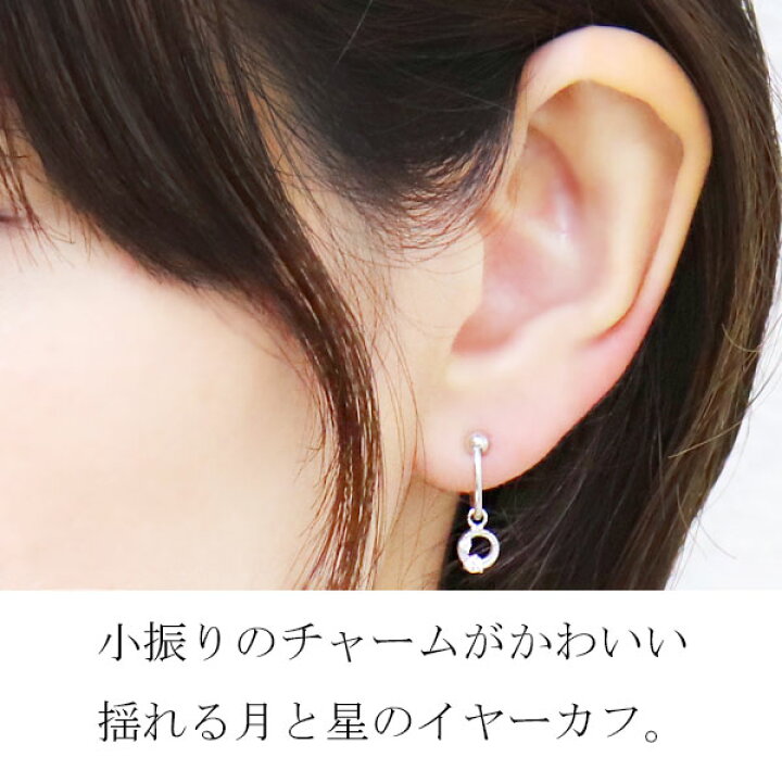 楽天市場】揺れる イヤリング おしゃれ 月 星 フープピアス 18k ノン 