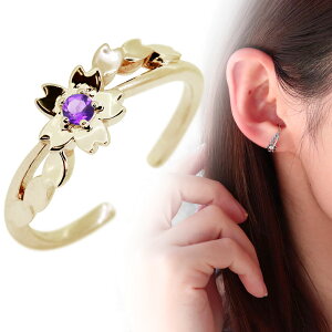 イヤーカフ 18k 18金 桜 イヤカフ 片耳 アメジスト 誕生石 2月 花 サクラ イヤリング