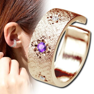 イヤーカフ アメジスト 2月誕生石 レディース 10金 片耳用 イヤカフ 太め 彫り 手彫り 女性用 普段使い おしゃれ イヤリング プレゼント ギフト
