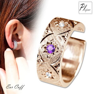 イヤーカフ アメジスト レディース イヤカフ 太め 片耳用 彫金 彫り 2月誕生石 イヤリング 10金 10k イヤーカフス おしゃれ 女性 プレゼント