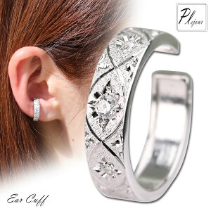 シルバー イヤーカフ イヤカフ レディース 片耳 イヤリング ダイヤモンド 4月誕生石 女性 彼女 プレゼント 誕生日 記念日 ギフト おしゃれ 彫り