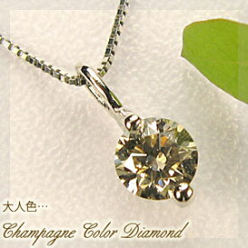 ダイヤモンドネックレス シャンパンカラー ダイヤモンド プラチナ ペンダント