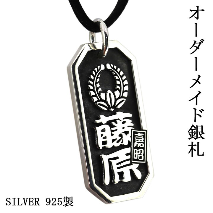 楽天市場】喧嘩札 シルバー製 ネームプレート 刻印 名入れ 千社札 銀札  