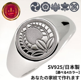 印台リング 家紋リング メンズ シルバー925 オーダーメイド 家紋 指輪 シグネットリング 紋章リング 日本製 職人仕上げ 刻印無料 ロゴ オリジナル ペア お揃い 父の日 彫刻 2026