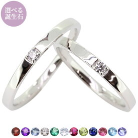 マリッジリング カップル 2個セット 結婚指輪 ペアリング シルバー925 選べる誕生石 指輪 リング ペアアクセサリー sv925