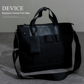【MAX50％OFFクーポン】DEVICE ビジネスバッグ トートバッグ ショルダーバッグ 2way コーデュラナイロン 大容量 耐久性 通勤 通学 旅行 アウトドア メンズ レディース ユニセックス パスケース付き 多機能 おしゃれ PC収納 人気