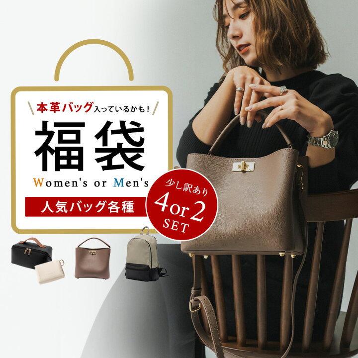楽天市場】訳ありバッグ2点または4点どちらか選べる福袋！ 福袋 セット 