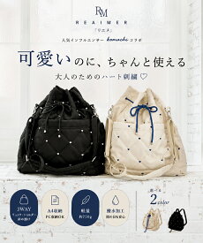 《50％OFFクーポン 15,980円⇒7,990円》リュック レディース 3way リュックサック トートバッグ ショルダーバッグ 大容量 A4 ドロストバッグ 巾着 ハート刺繍 キルティング 撥水 ポケットたくさん マザーズバッグ 旅行 通勤 通学 大人 女子 リエメ komachi コラボ ブランド