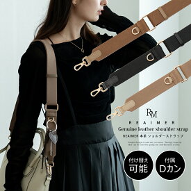 ショルダーストラップ バッグストラップ ショルダーベルト ストラップ 斜め掛け 別売りベルト 交換用 スペア 付け替え 調節可 長い 短い 肩ひも ナスカン 付け替え用