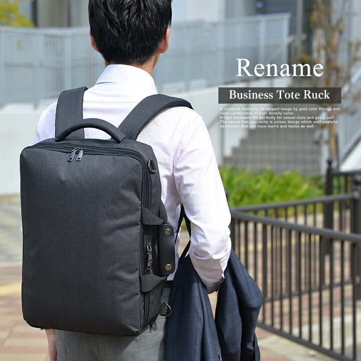 楽天市場 Offクーポン100名限定 送料無料 ビジネス リュック ビジネスバッグ メンズ ビジネスリュック ビジネスバック トートバッグ ブランド Rename スクエア 3way ナイロン メンズ 大人 レディース 通勤 通学 軽量 大容量 おしゃれ B4 鞄 30l 2way