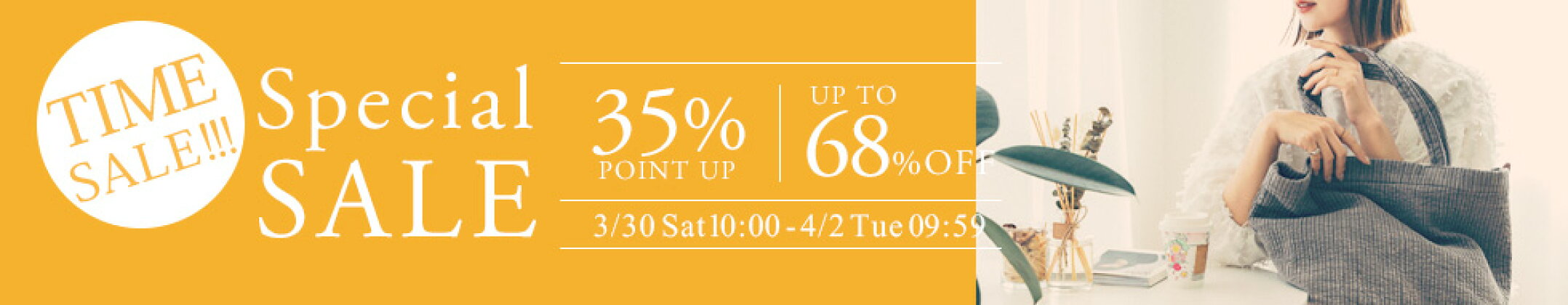 3月30日(土)00:00&#12316;4月12日(金)09:59