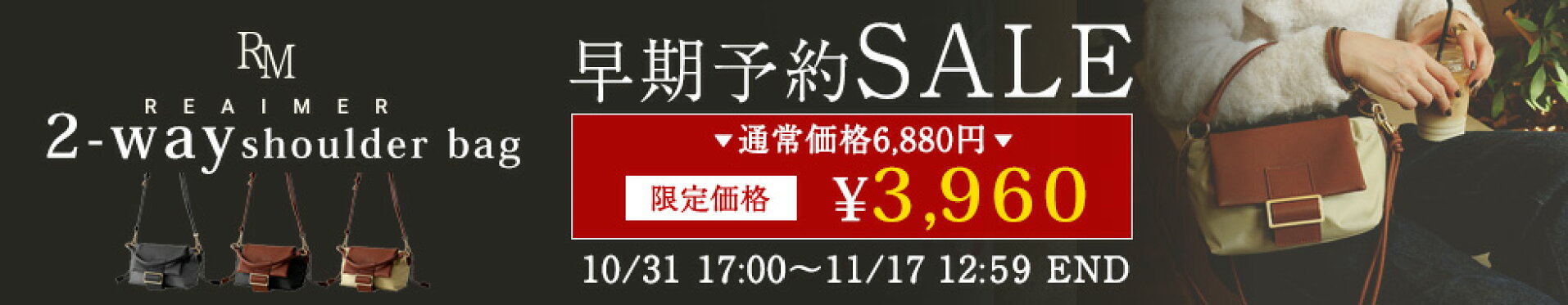 10月31日(金)17:00&#12316;11月17日(月)12:59