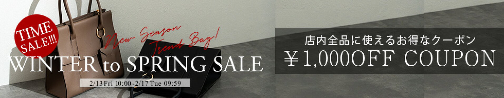 2月13日(金)10:00-2月26日(木)08:59