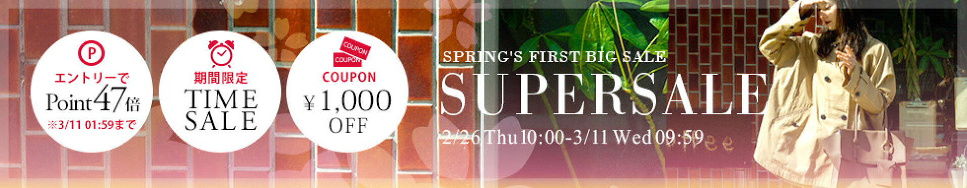 2月26日(木)10:00-3月16日(月)08:59