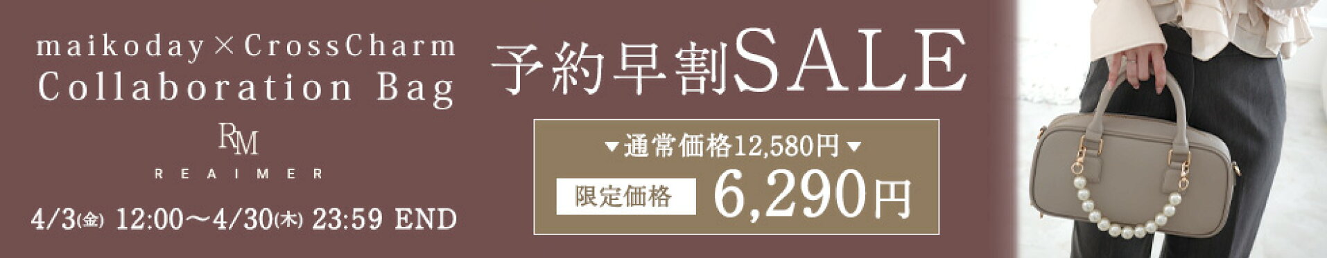 4月2日(火)10:00-5月15日(金)09:59