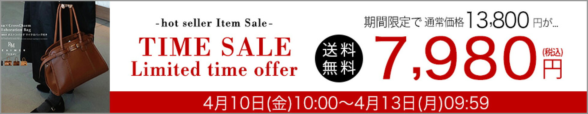 4月10日(金)10:00-4月13日(月)09:59