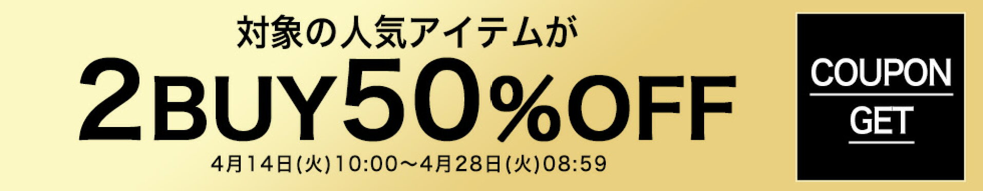 4月14日(火)10:00-4月28日(火)08:59