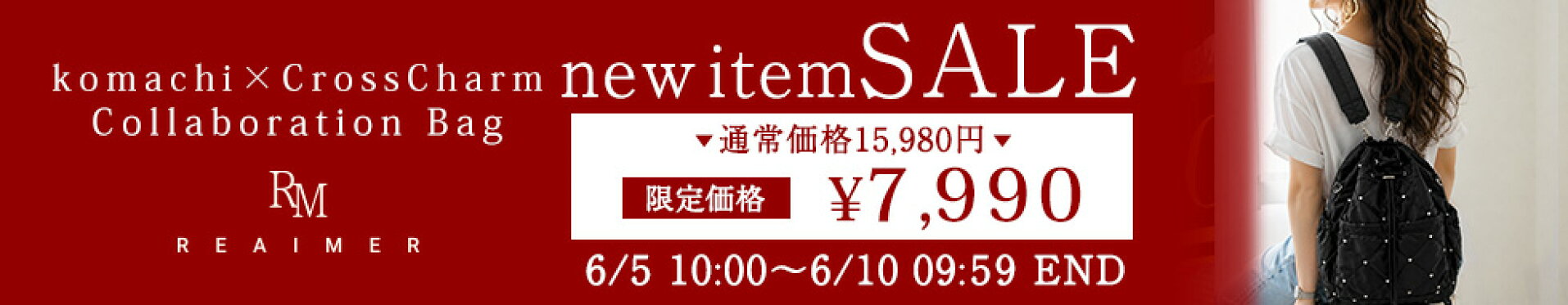 6月5日(金)10:00-6月10日(水)09:59