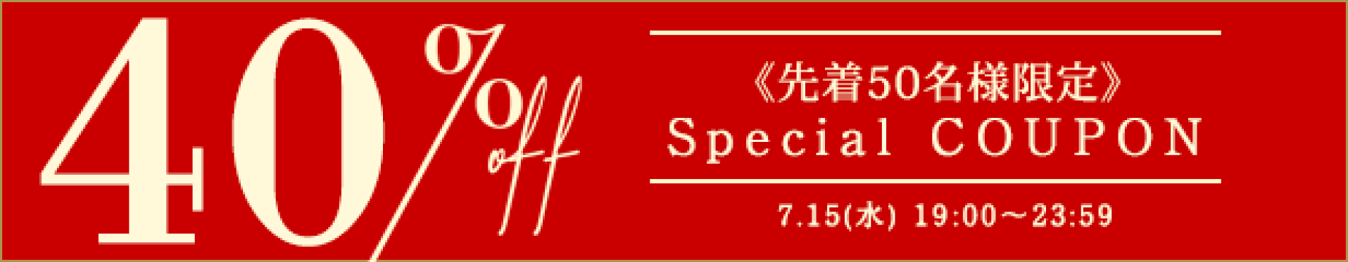 【期間】7月15日(水)19:00-23：59