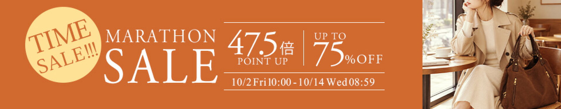 10月2日(金)10:00-10月14日(水)08:59	
