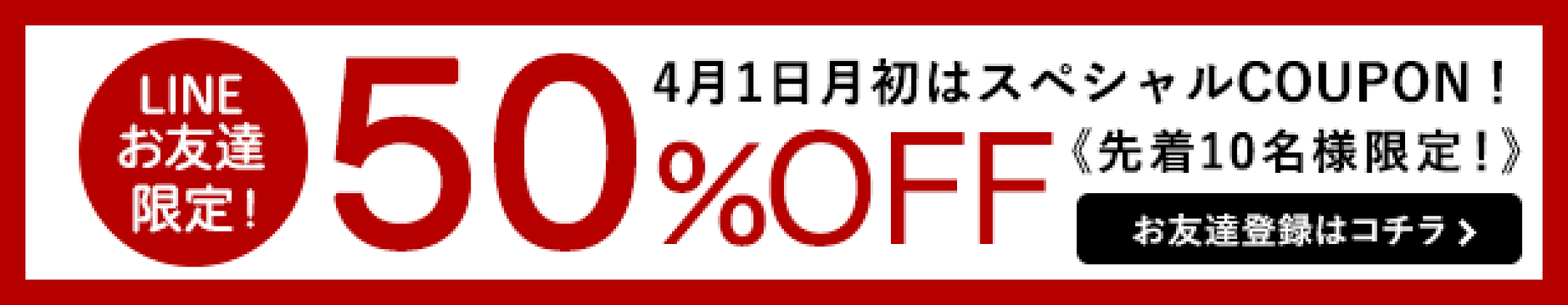 【開催期間】4月1日(月)10:00-10:59